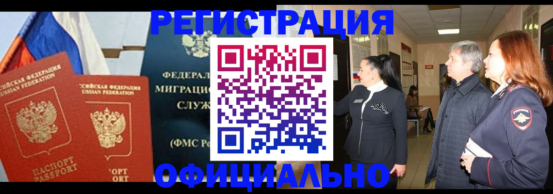 прописка 2025 в Сураже