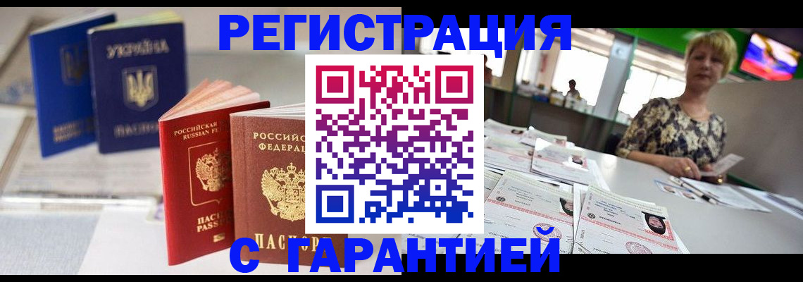 временная регистрация для всех в Сураже