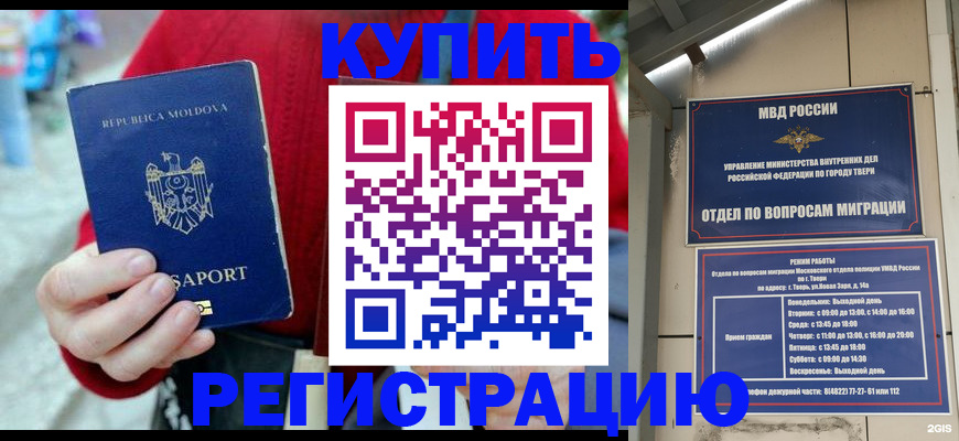 временная регистрация купить в Сураже